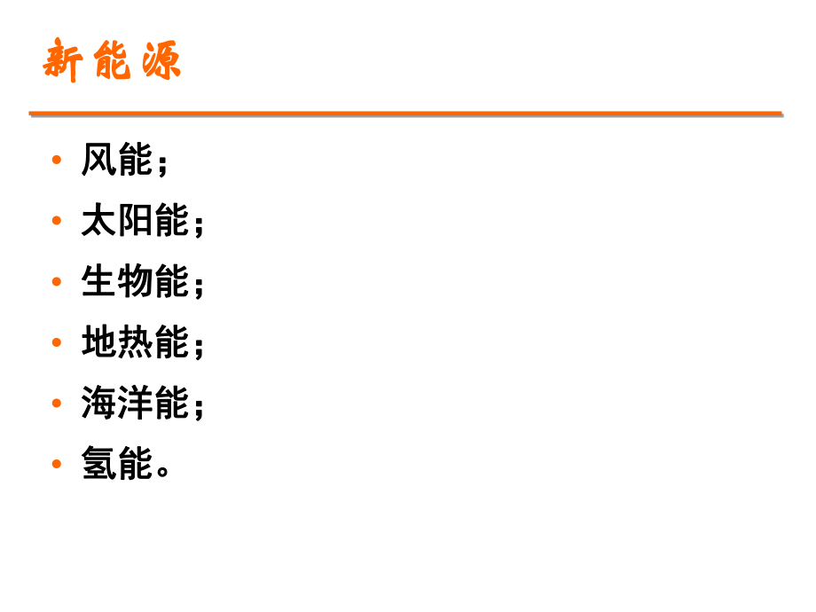 新能源发电技术ppt课件.ppt_第2页