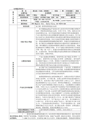 “海外留学人才宁波创新创业行”活动报名表.docx