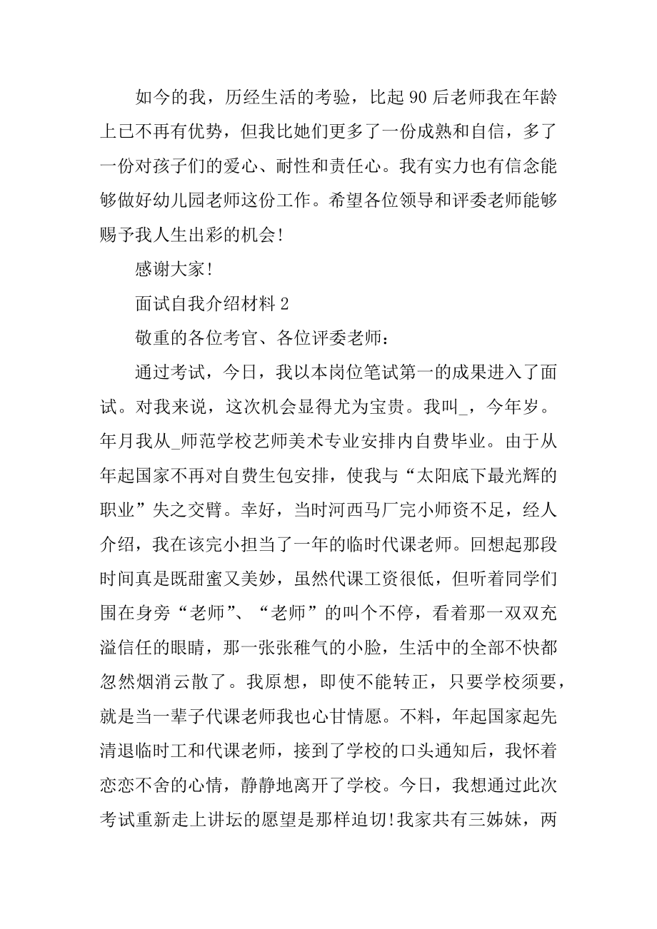 大学生面试自我介绍材料精选.docx_第2页