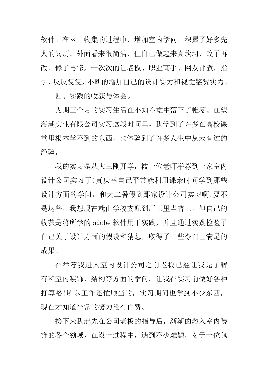 实习期工作总结和收获模板参考最新.docx_第2页