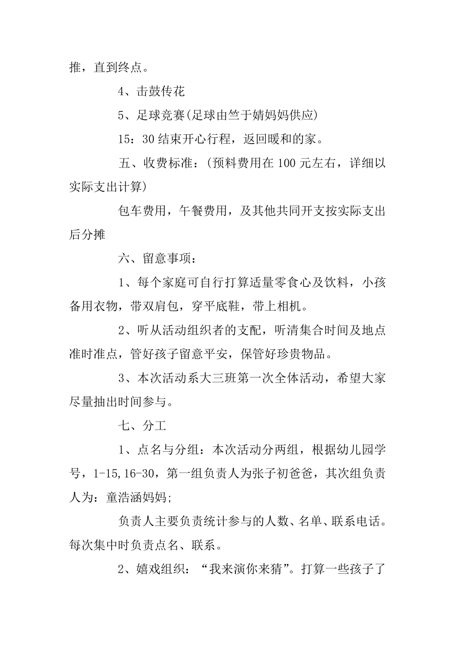 幼儿园大班活动方案精彩案例集锦汇编.docx_第2页