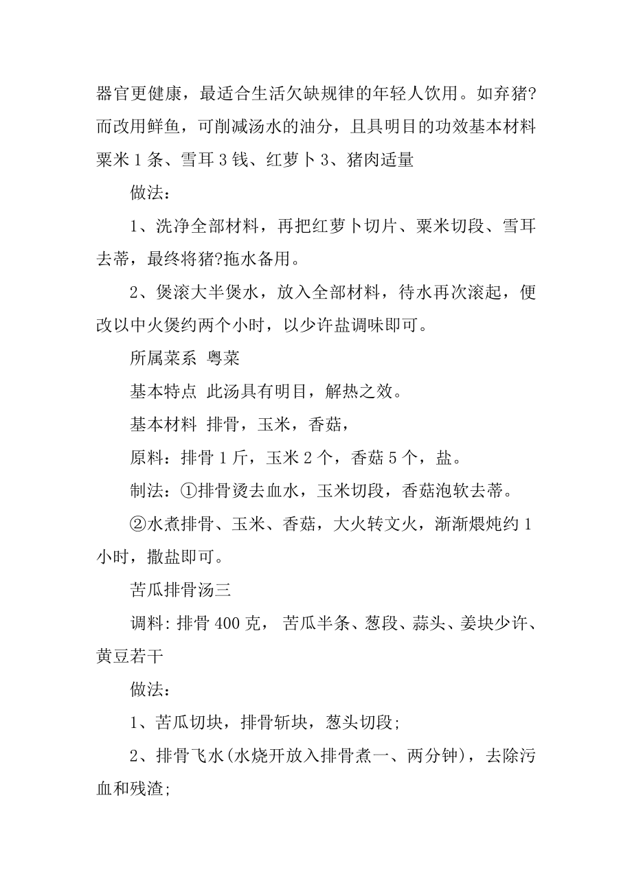 夏季营养汤谱做法介绍汇总.docx_第2页