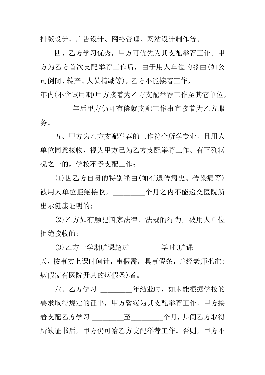 大学生简单实习合同模板5篇精编.docx_第2页