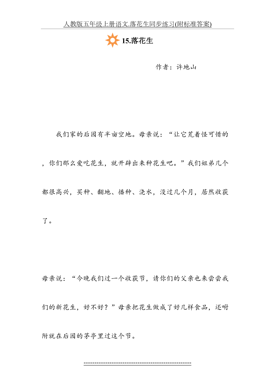 人教版五年级上册语文.落花生同步练习(附标准答案).docx_第2页