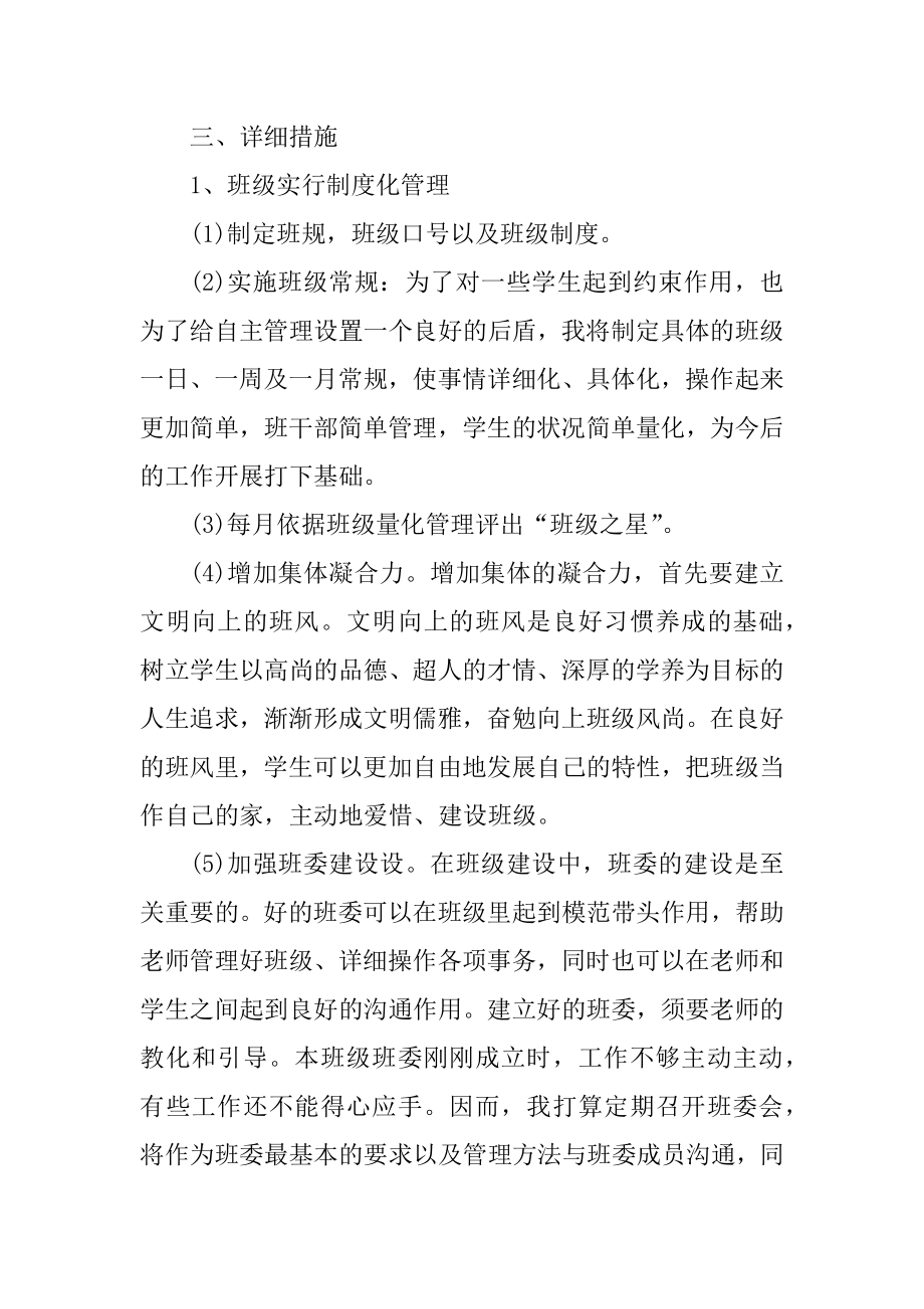 德育工作计划初中范例.docx_第2页