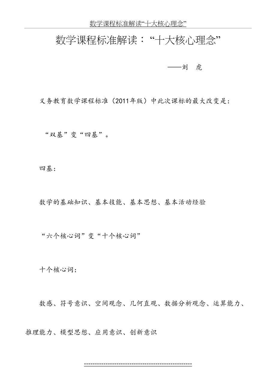 数学课程标准解读“十大核心理念”.docx_第2页