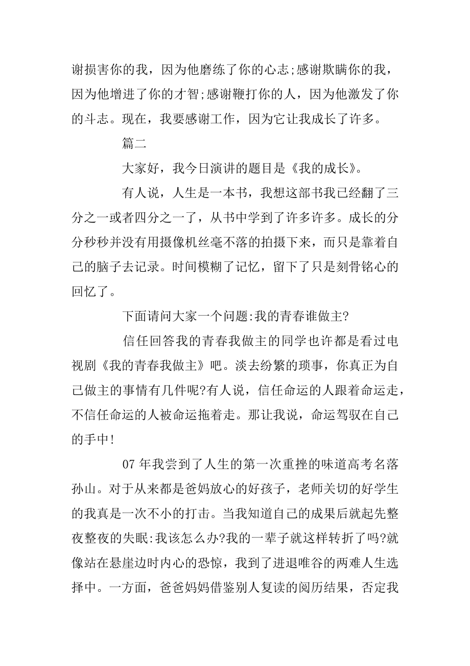 突破自我 自我成长演讲稿范文推荐优质.docx_第2页