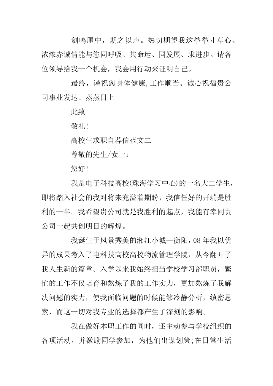 大学生求职自荐信模板格式最新.docx_第2页