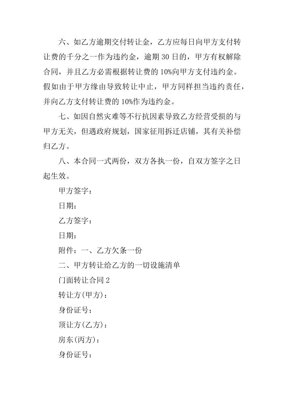 太原市门面转让合同模板优质.docx_第2页