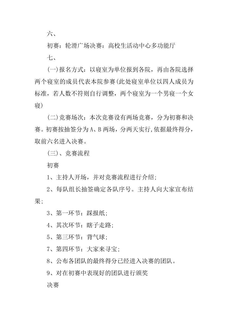 心理社团活动策划方案例文.docx_第2页