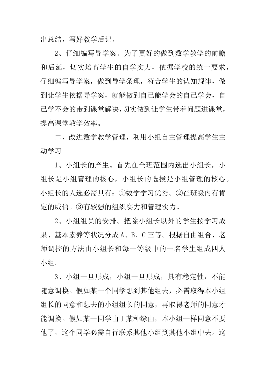 实用数学教师教学总结心得（精选）优质.docx_第2页