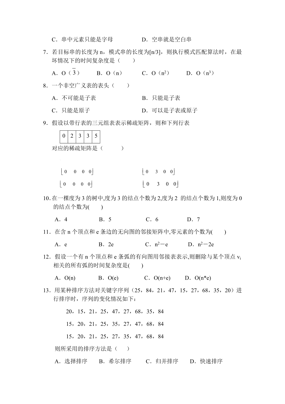 数据结构习题集及答案.docx_第2页