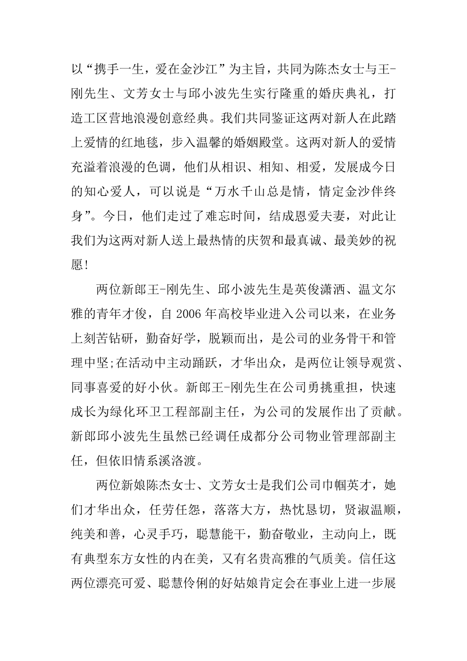 婚礼新郎简单优秀致辞精品.docx_第2页