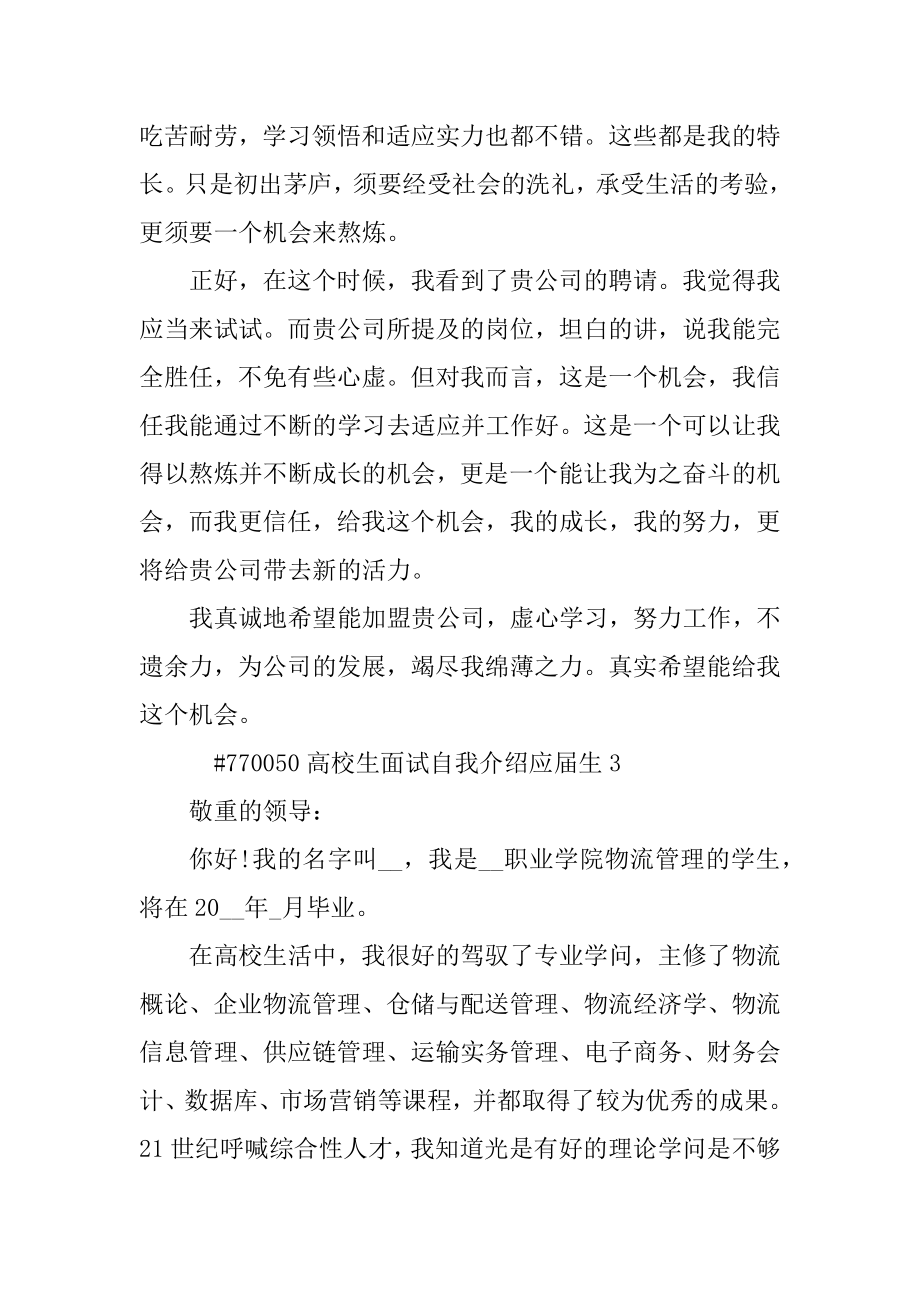 大学生面试自我介绍应届生最新.docx_第2页