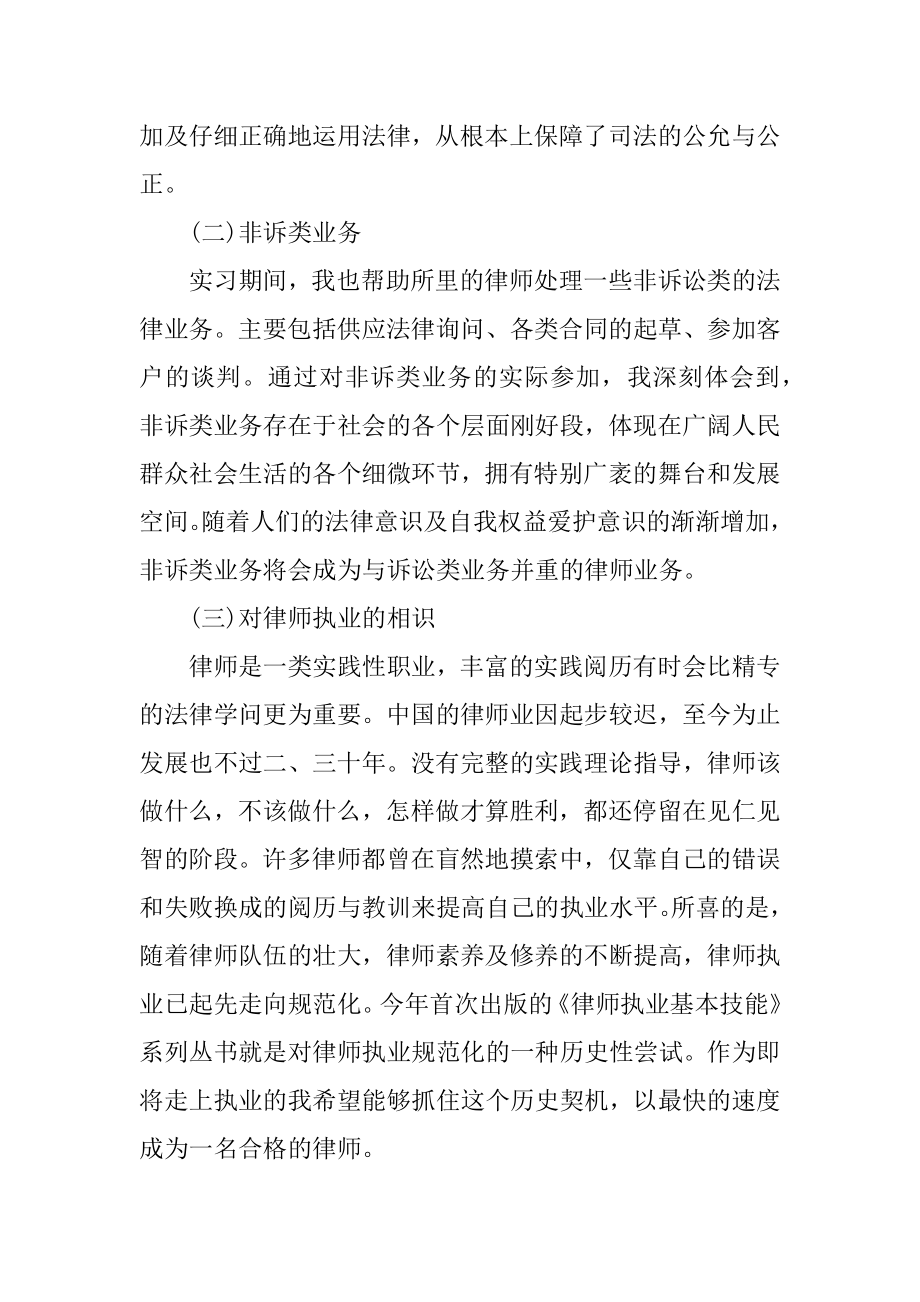 实习律师工作总结报告最新.docx_第2页