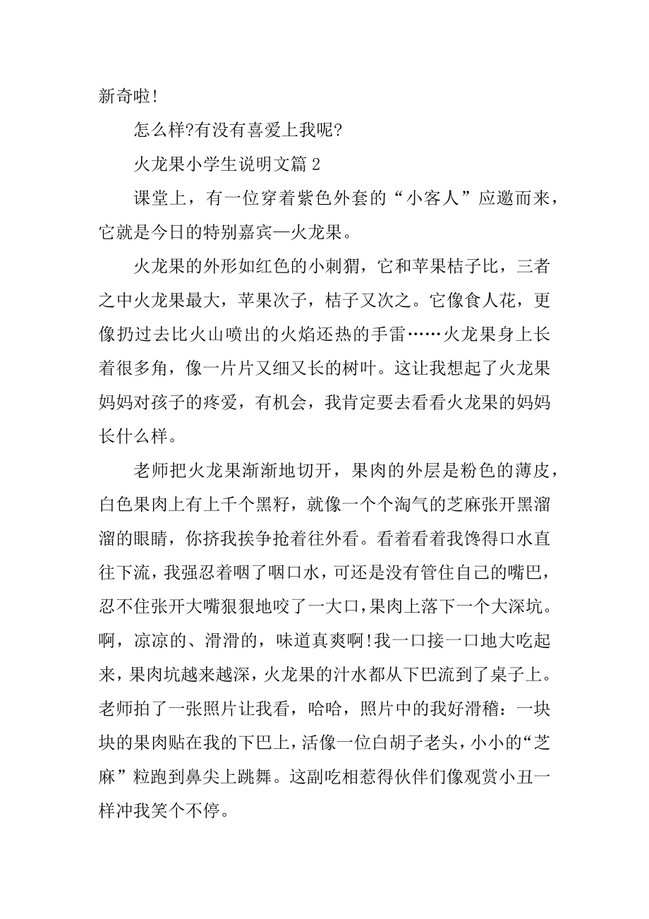 火龙果小学生说明文精选.docx_第2页