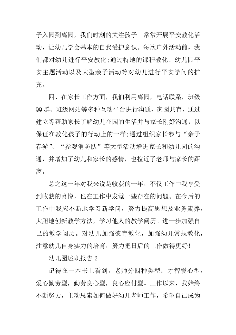 幼儿园小班教师述职报告汇编.docx_第2页