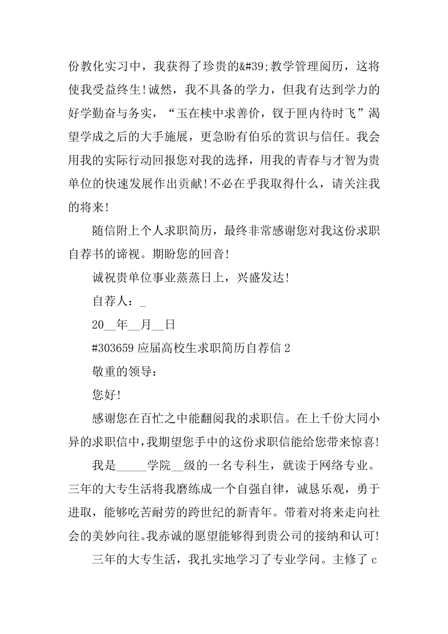 应届大学生求职简历自荐信汇总.docx_第2页