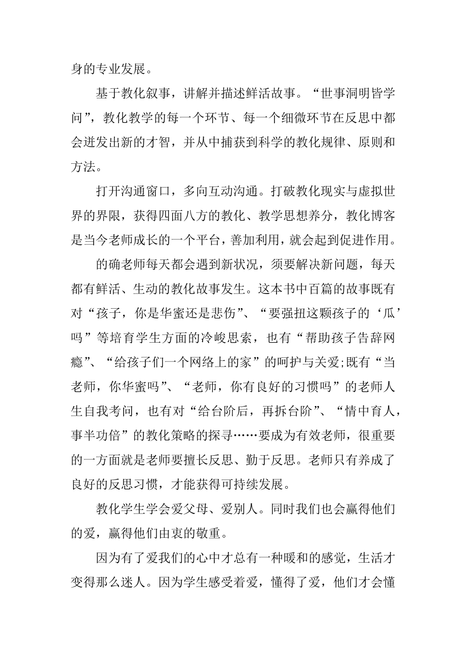 小学语文骨干教师培训心得体会精编.docx_第2页