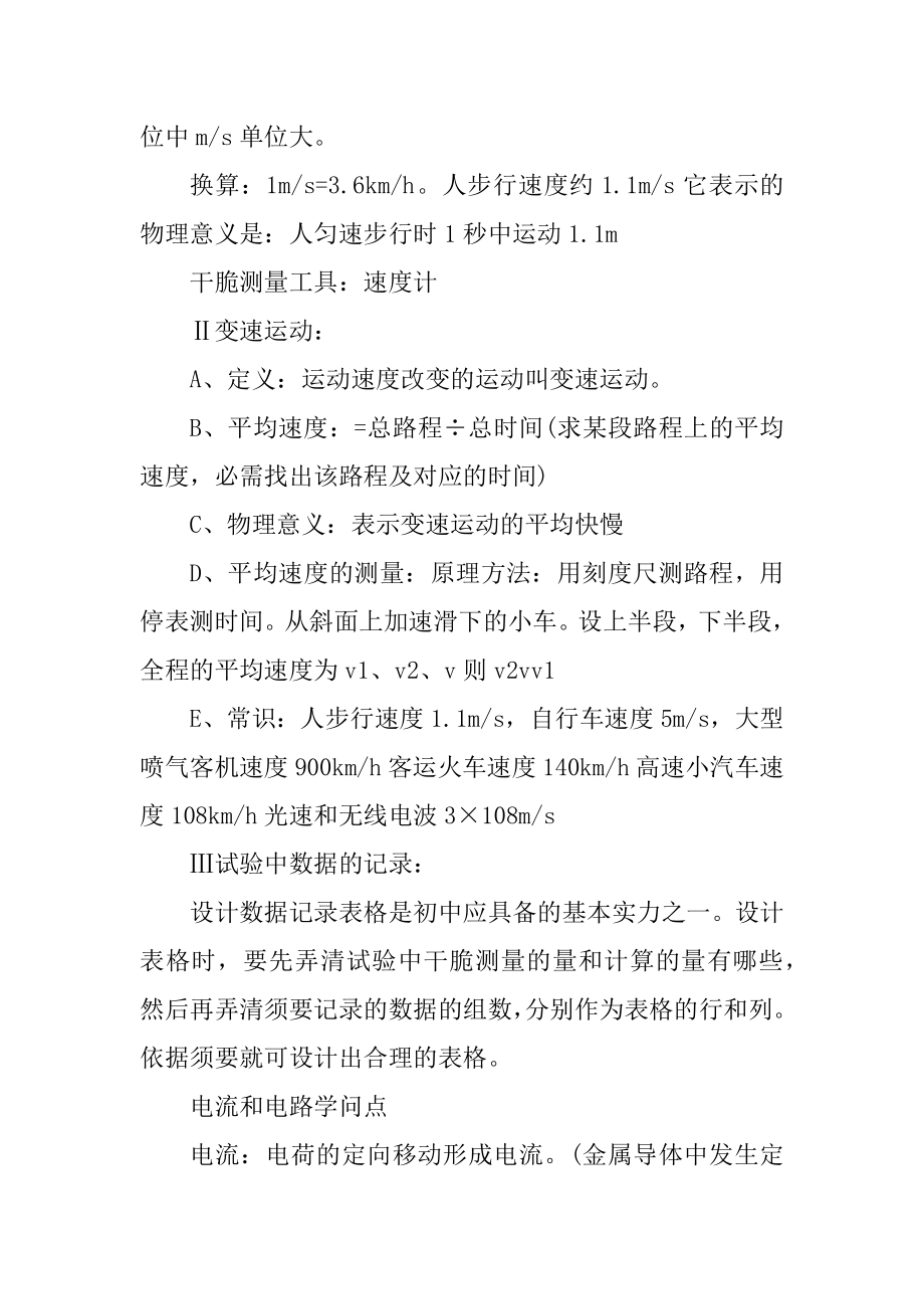 物理机械运动知识点总结精选.docx_第2页