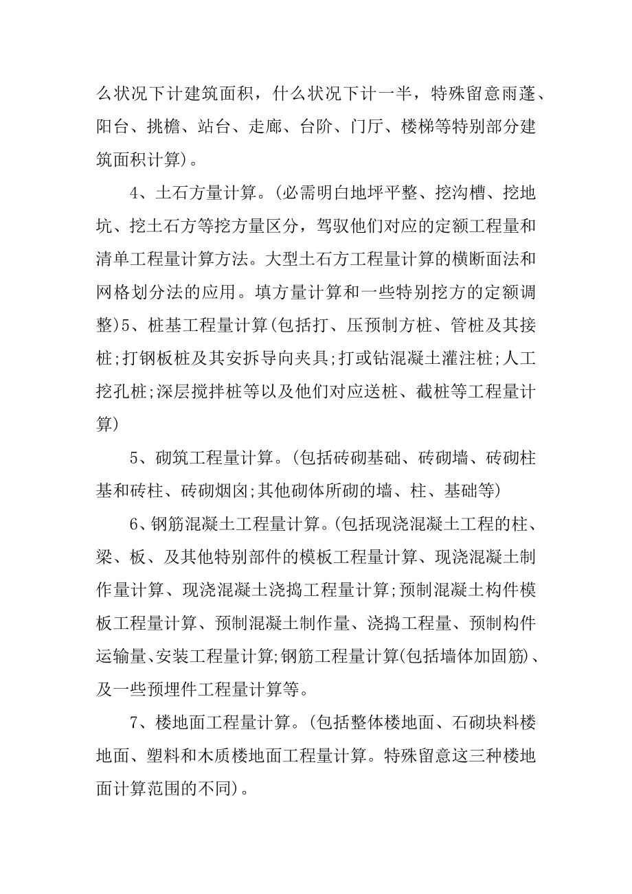 工程预算员实习报告范本.docx_第2页