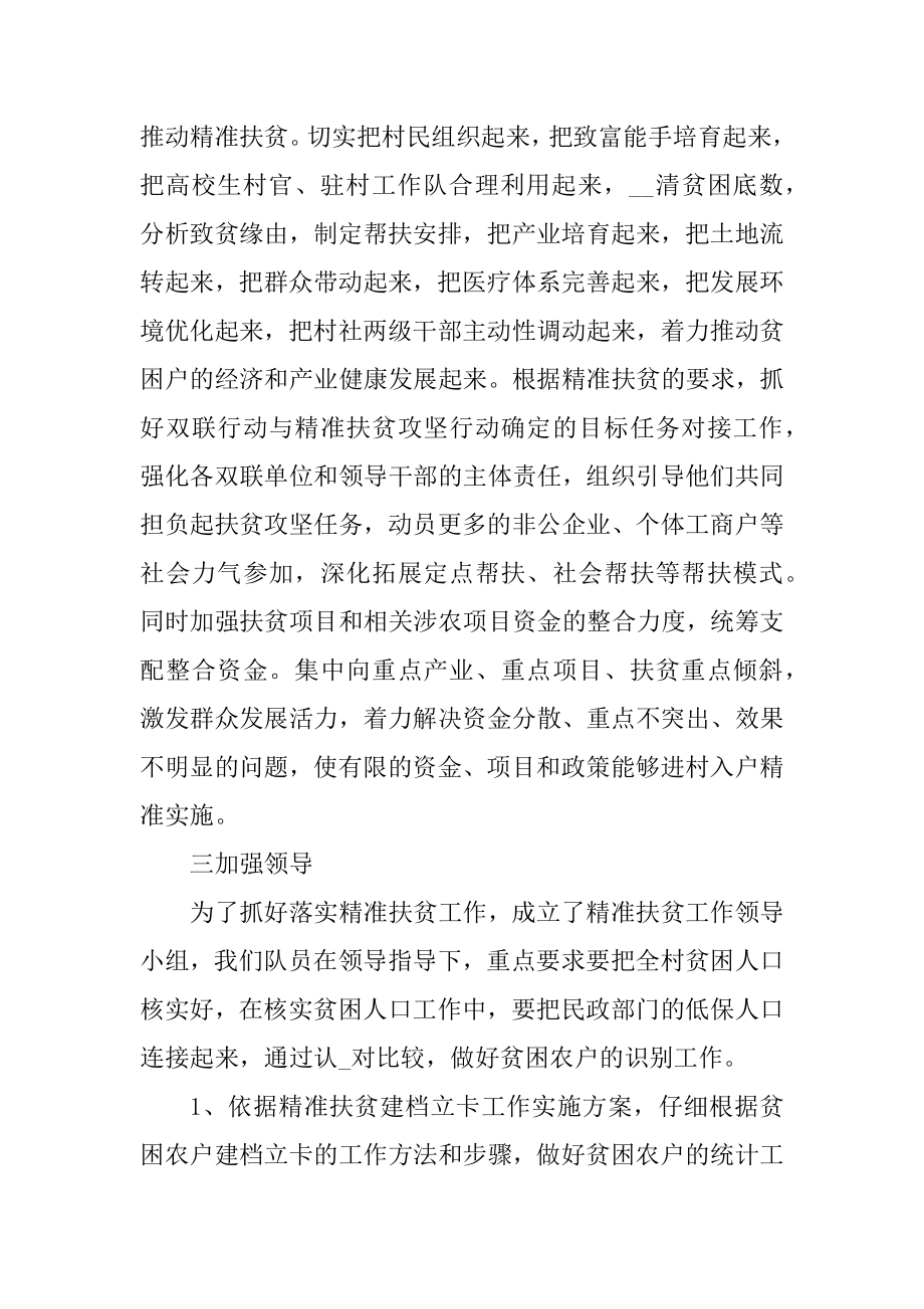 精准扶贫2020年度个人工作总结大全汇编.docx_第2页