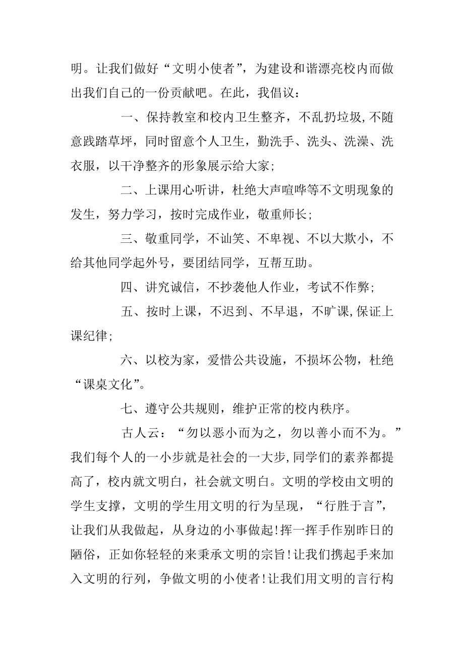 文明校园你我共建演讲稿范文汇总.docx_第2页