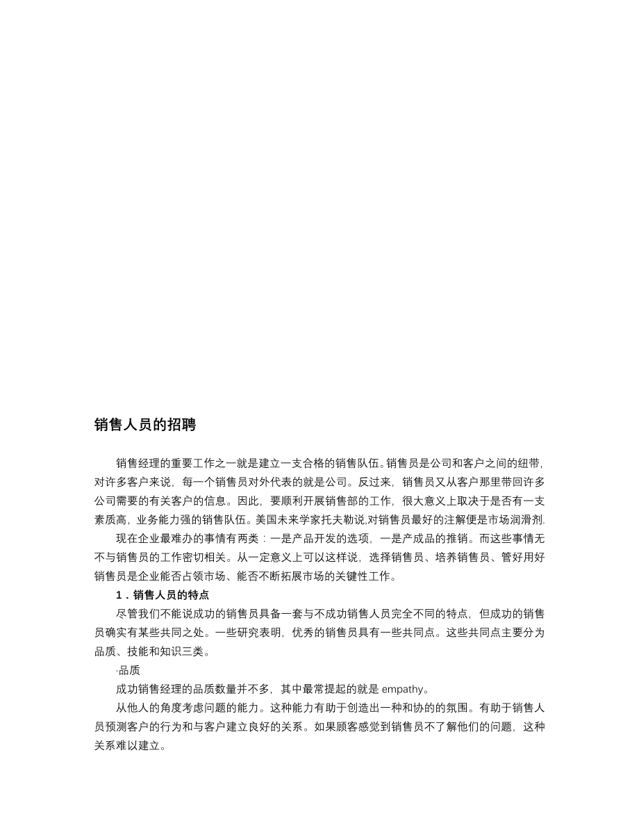 企业应如何建立有效的销售团队.docx_第2页