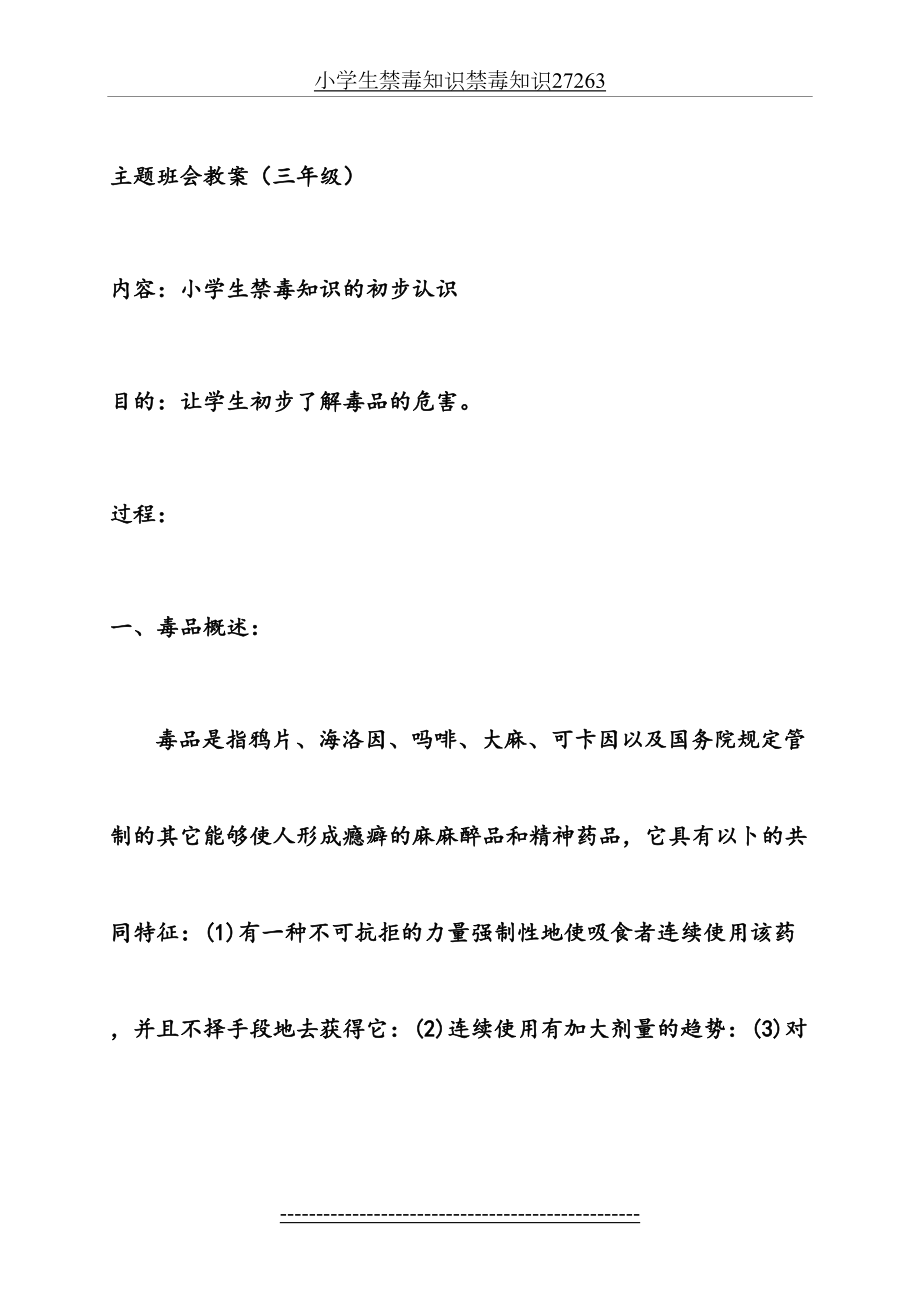 小学生禁毒知识禁毒知识27263.doc_第2页