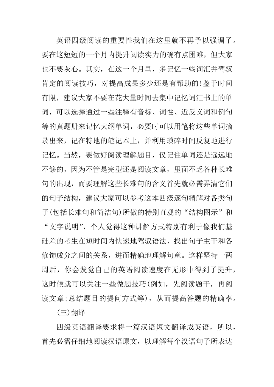 大学英语四级考试经验优质.docx_第2页