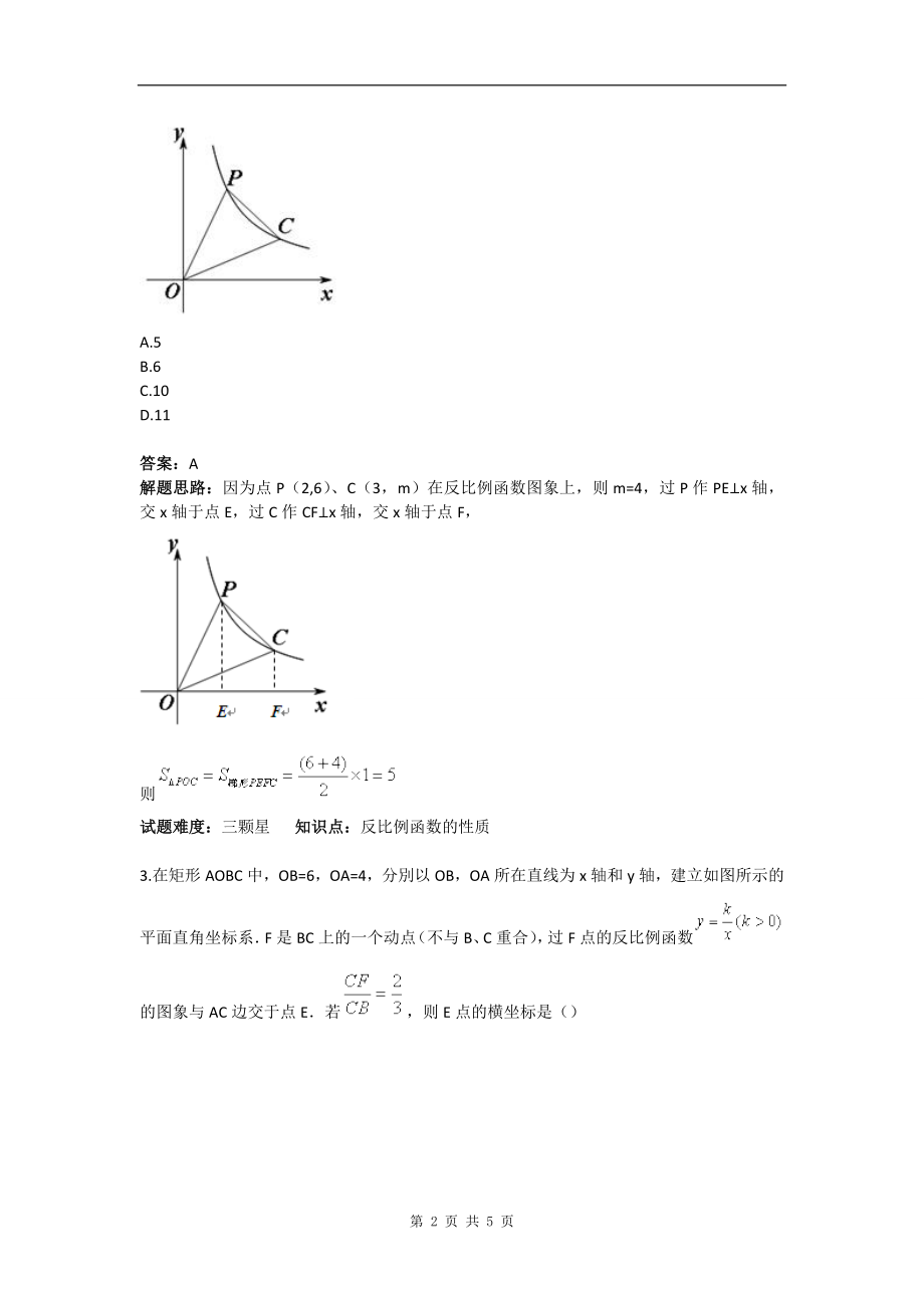 【中考数学必备专题】函数专题_反比例函数中的三个模型(含答案)[1].doc_第2页