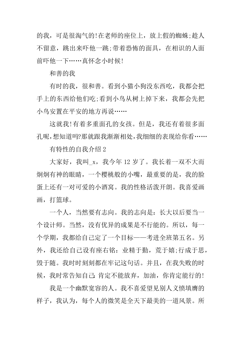 有个性的自我介绍大全精编.docx_第2页