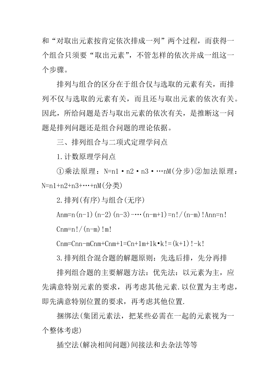 数学高三知识点复习汇总.docx_第2页