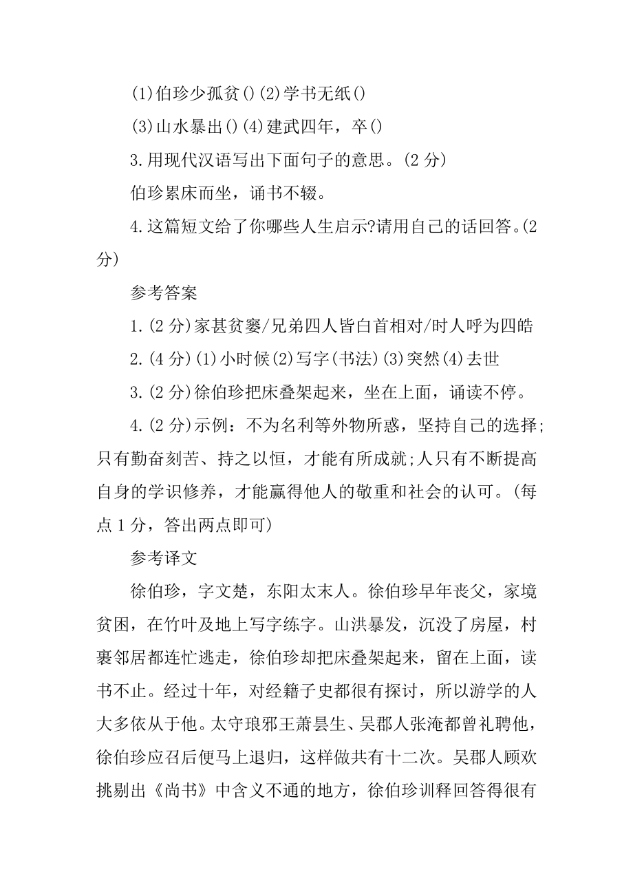 徐伯珍字文楚文言文阅读答案例文.docx_第2页