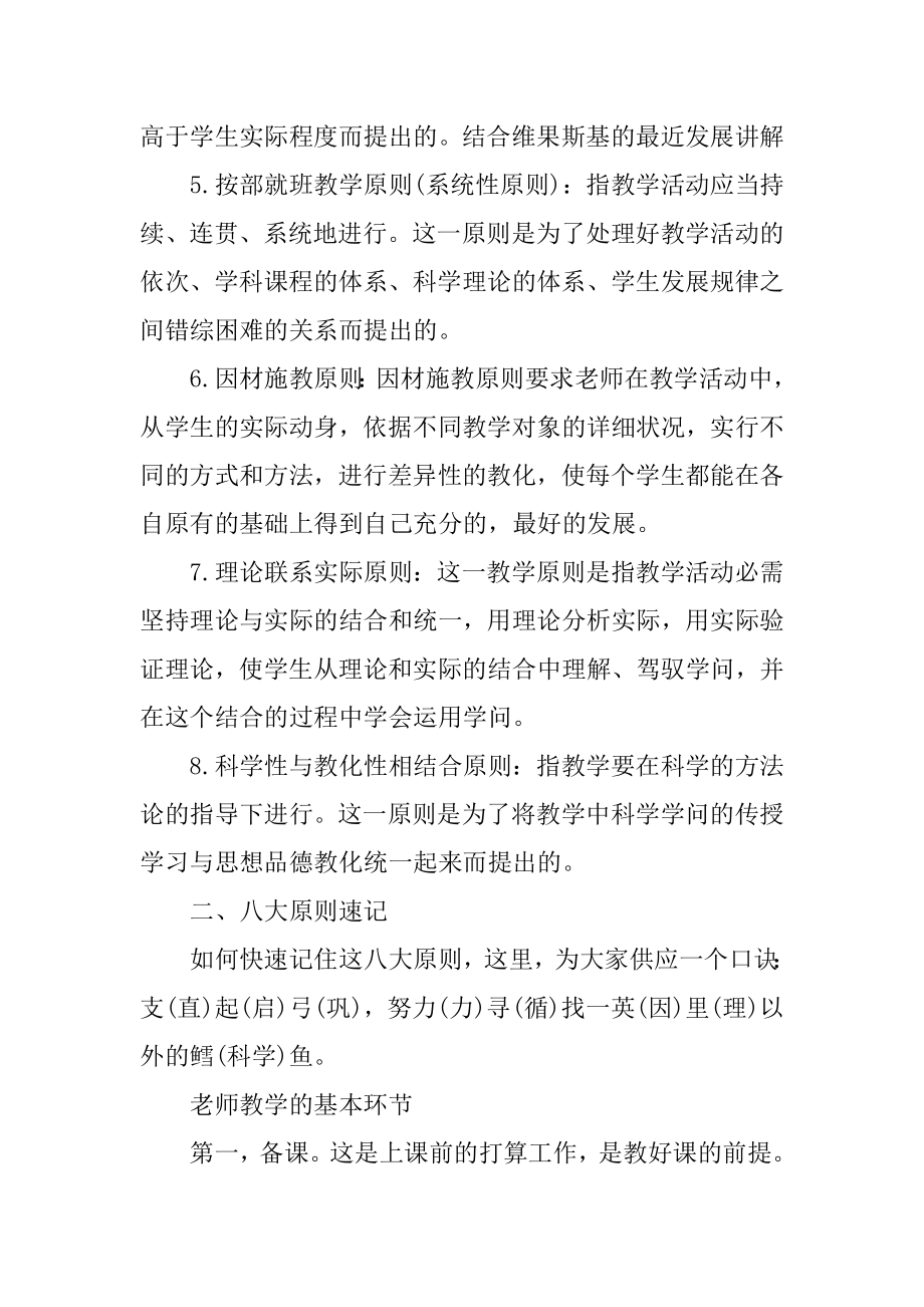 教师教学的八大原则精选.docx_第2页