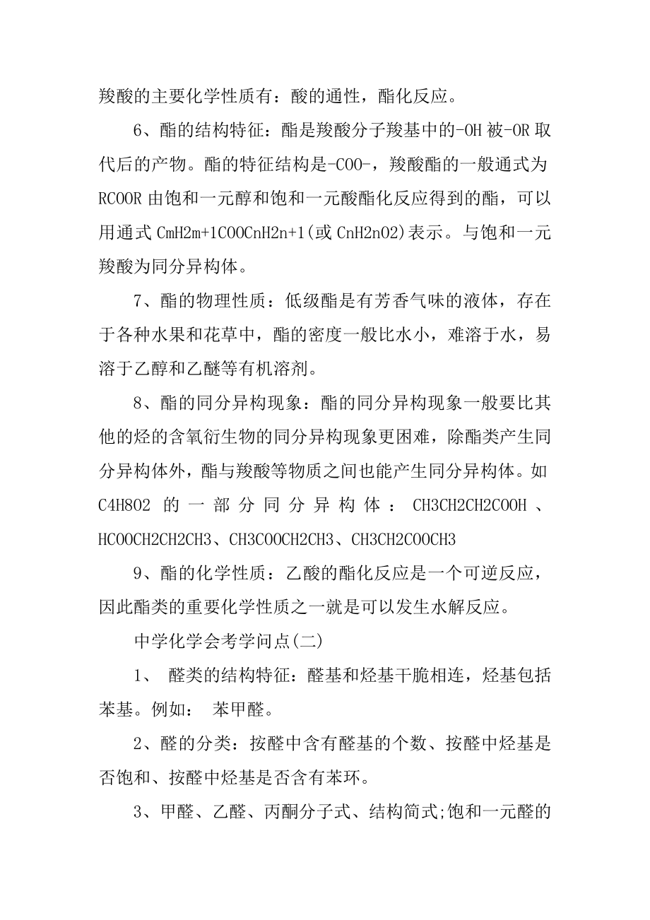 高中化学会考知识点归纳总结汇编.docx_第2页