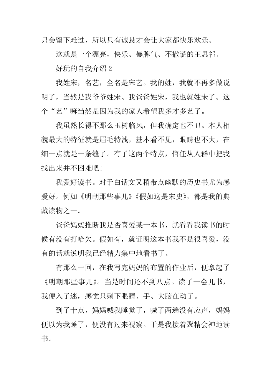 有趣的自我介绍集锦5篇优质.docx_第2页