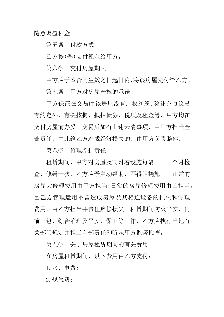 租房续签关于押金合同范本精选.docx_第2页