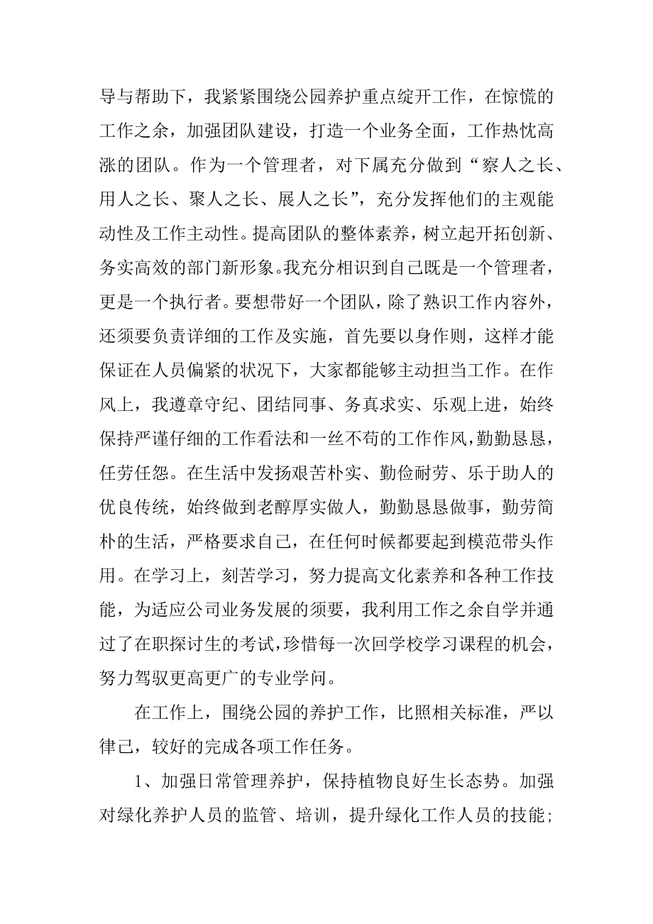 年终总结2021年个人范文5篇精选.docx_第2页