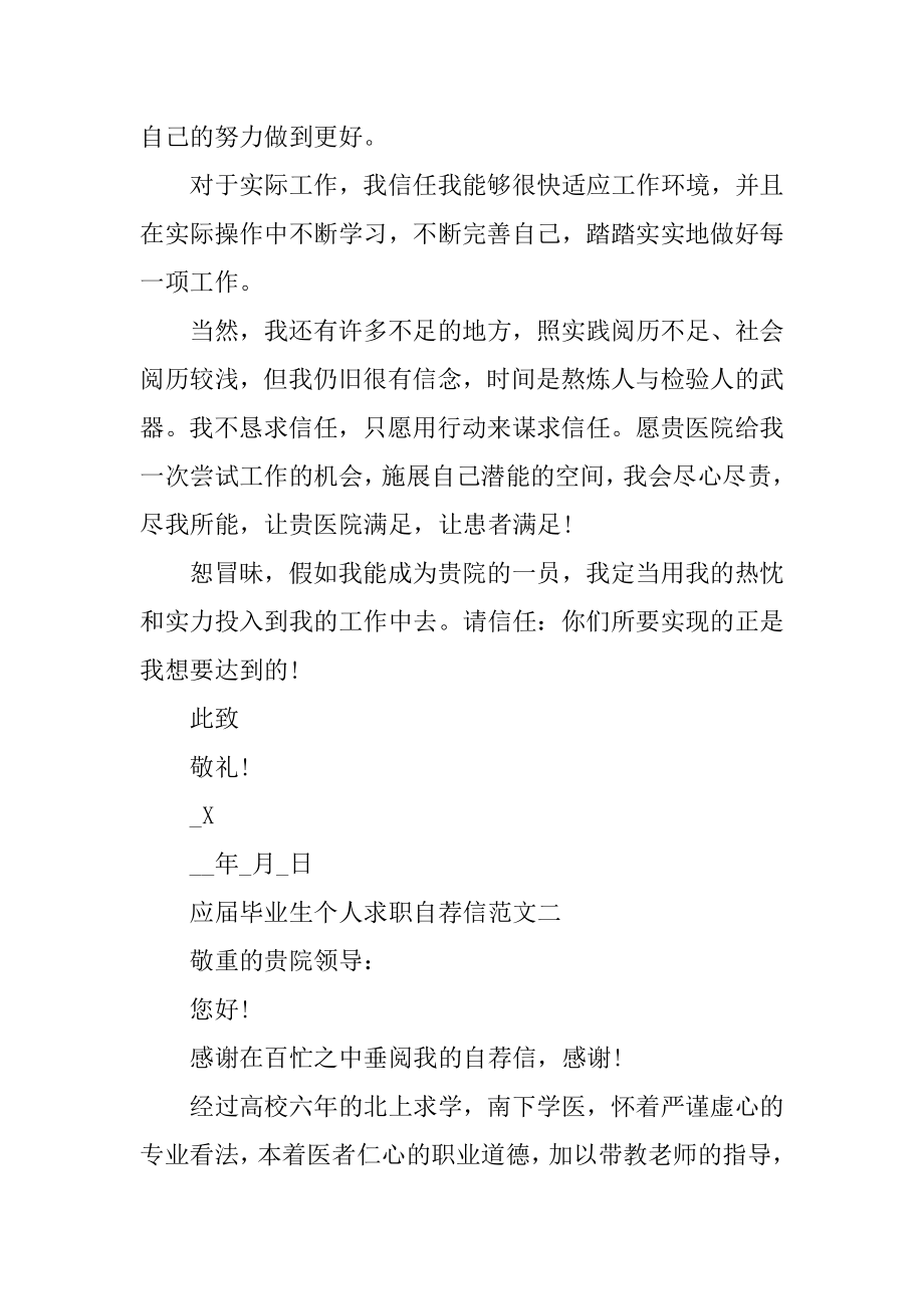 应届毕业生个人求职自荐信集合精选范文最新.docx_第2页