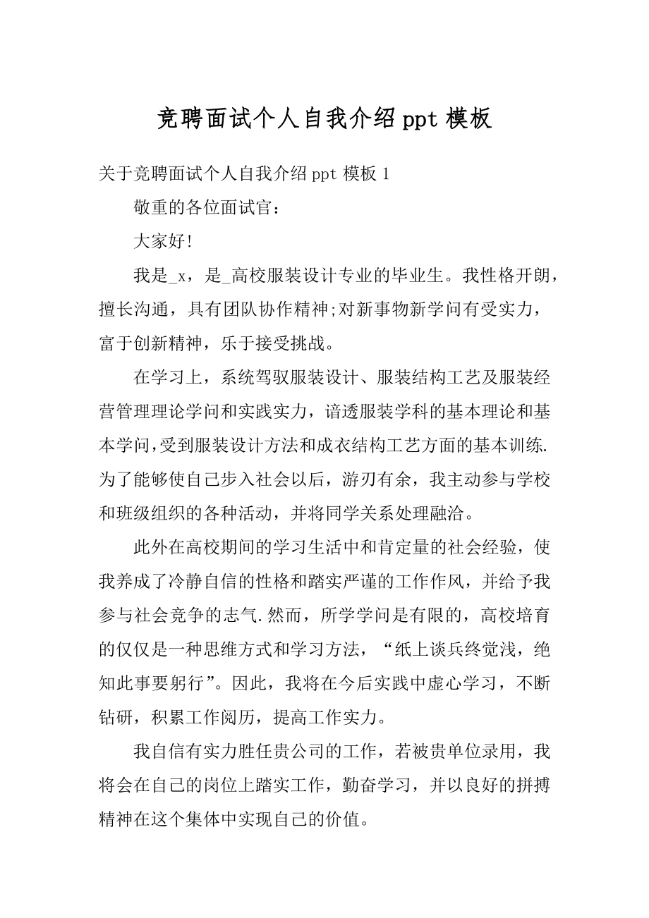 竞聘面试个人自我介绍ppt模板例文.docx_第1页