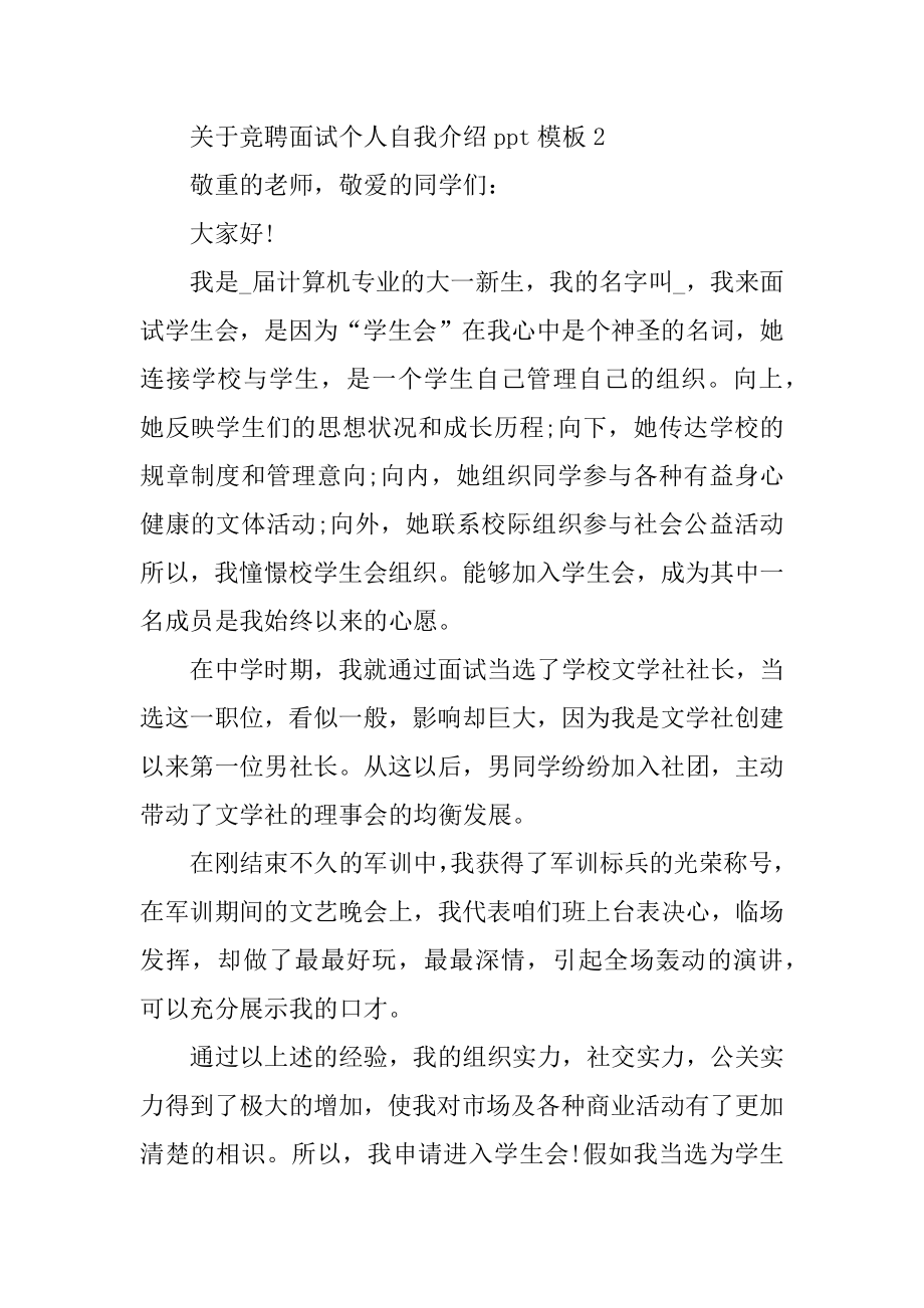 竞聘面试个人自我介绍ppt模板例文.docx_第2页