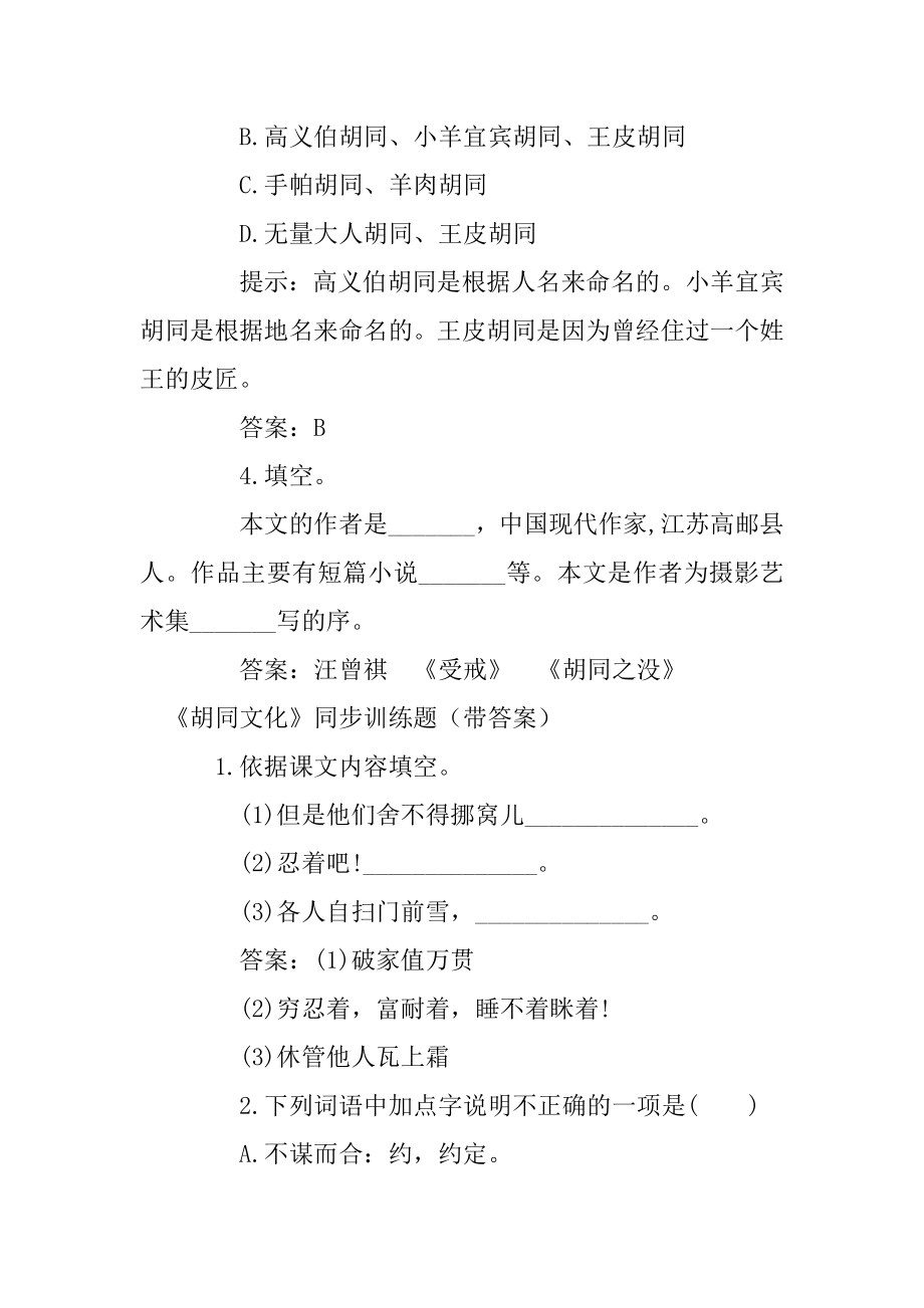 胡同文化同步训练题及答案例文.docx_第2页