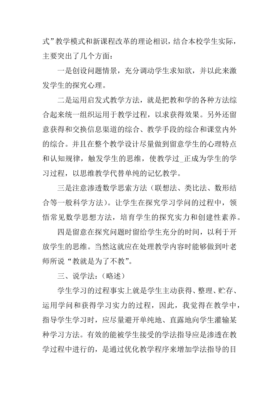 高中美术说课稿精彩范文五篇汇编.docx_第2页