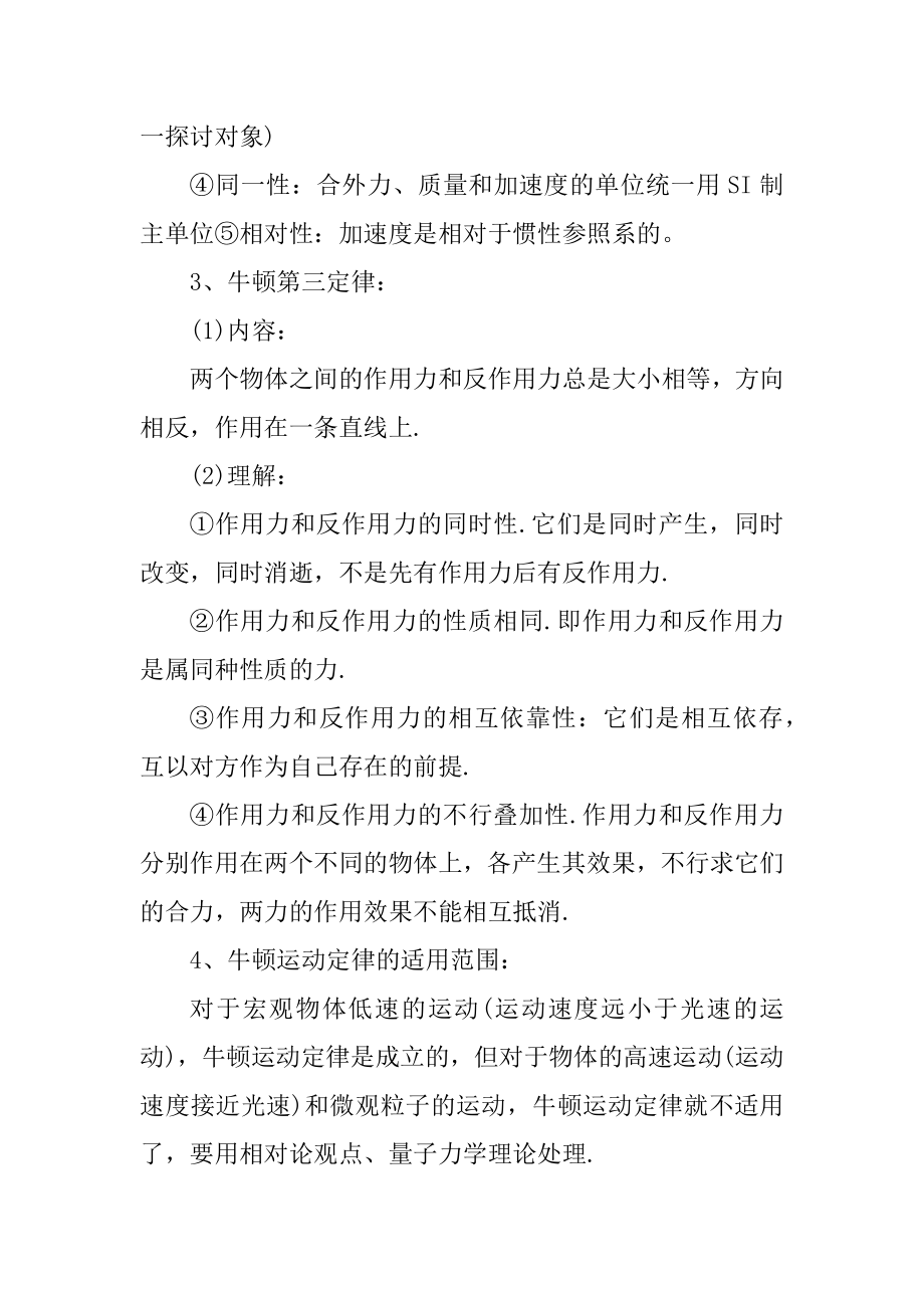 高二物理必修一知识点归纳总结范文.docx_第2页