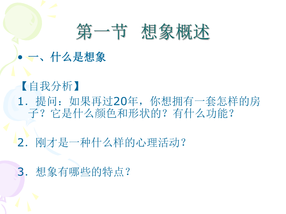 学前儿童的想象ppt课件.ppt_第2页