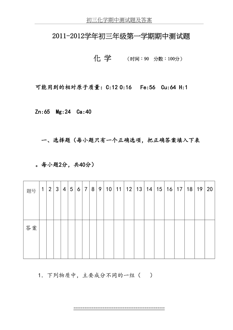 初三化学期中测试题及答案.doc_第2页