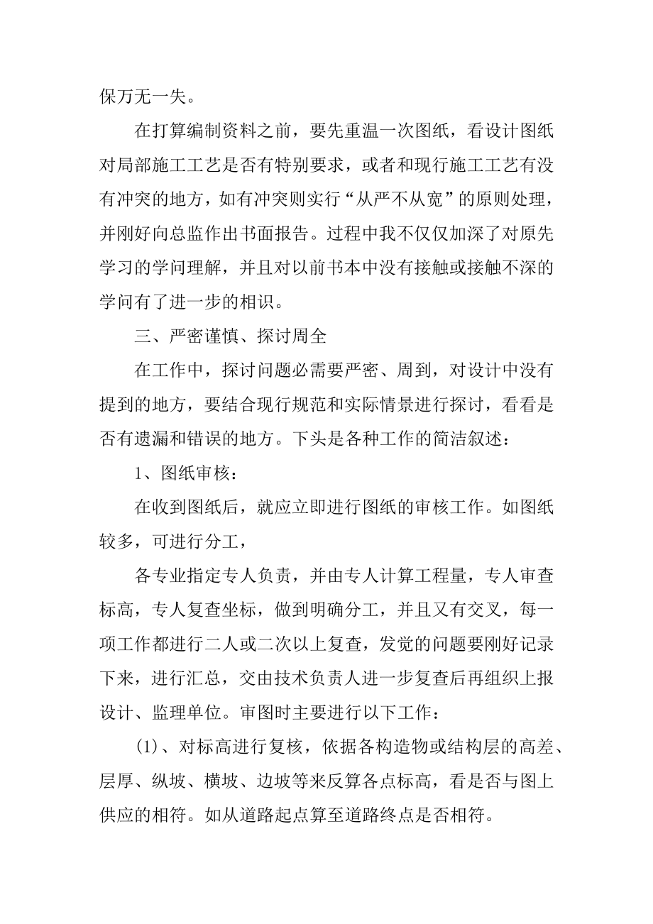 工程师2022年度工作总结报告范文范例.docx_第2页