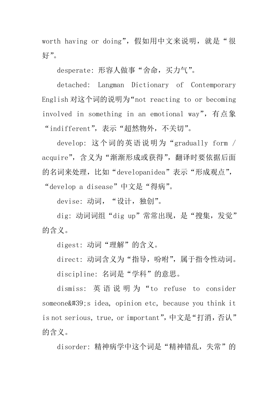 英语四级高频词汇总结归纳汇总.docx_第2页