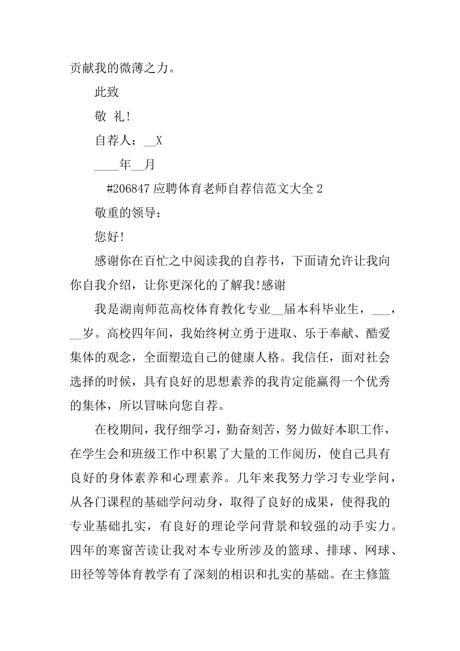 应聘体育教师自荐信范文大全范例.docx_第2页